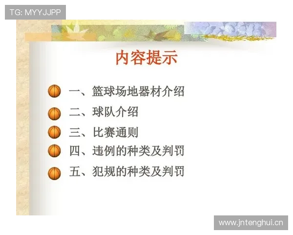 篮球比赛中如何识别与判罚“拉人犯规”,新手必看的规则解析